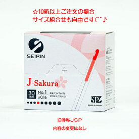 セイリン鍼 J-Sakura（旧JSP）タイプ 100本入り 人気 安い 効果 sp仕様 刺入しやすい
