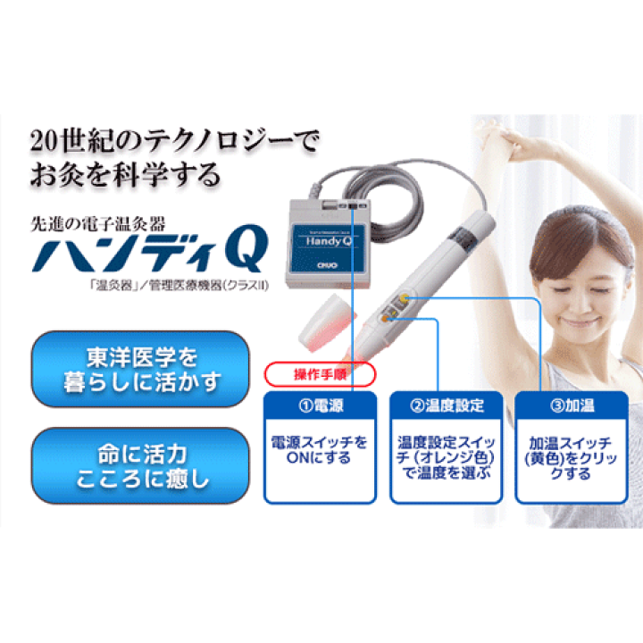 楽天市場】温灸器 ハンディQ EQ-10 人気 安い 効果 疲労 痛み