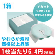 治療・施術ベット用 フェイスペーパーエコ Yカット 1000枚×1箱 人気 安い マクラカバー ピローカバー ピ…