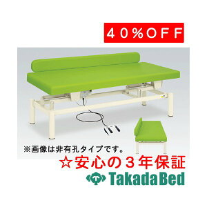 高田ベッド製作所 有孔LG型電動ハイロー TB-1285U 電動昇降台 ベッド 国産 効果 治療