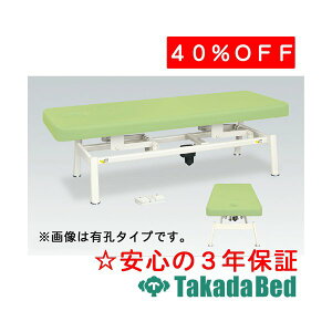 高田ベッド製作所 電動LSベッド(無線FS仕様) TB-1336 電動昇降台 ベッド 国産 効果 治療