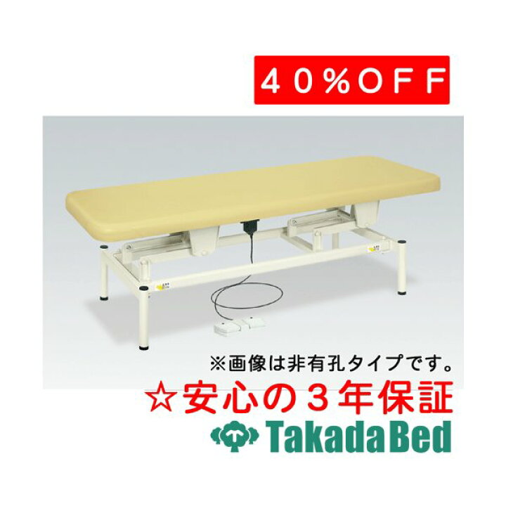 楽天市場】高田ベッド製作所 有孔電動ボディベッド TB-1344U 電動昇降 