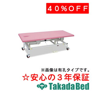 高田ベッド製作所 キャスター付電動リモス TB-1631 電動昇降台 ベッド 国産 効果 治療