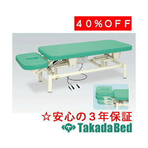 高田ベッド製作所 あかりフレクション TB-892 電動昇降台 ベッド 国産 効果 治療