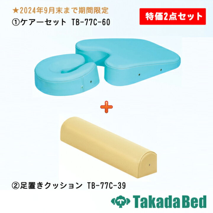 楽天市場】(期間限定) 高田ベッド製作所 マクラ特価2点セット TL-126 