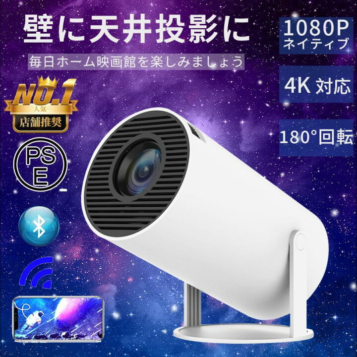 楽天市場】プロジェクター 本体 家庭用 小型 4K対応 超高輝度 自動台形 