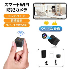【限定クーポンで3,880円！】小型カメラ 隠しカメラ ミニカメラ 防犯カメラ ペットカメラ 監視カメラ iphone対応 スマホ連動 屋内 見守りカメラ 家の中 小さい HD1080P高画質 WiFi ワイヤレス 家庭用 長時間録画録音 夜間撮影 動体検知 広角 操作簡単 小型 バレない