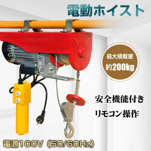 dEC` N[ dzCXg ݂艺 ݂グ 200kg ƒp `F[ R 100V ςݏグ S@\ H q  H ^ 
