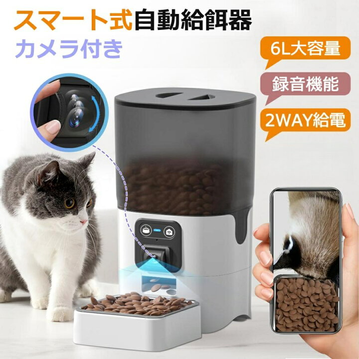 楽天市場】自動給餌器 自動餌やり機 カメラ付き 猫 犬 ペット給餌機 大 