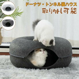 ペットベッド ドーナツ型 にゃんドーナツ ナツ型 ネコ 寝床 キャットトンネル キャットハウス ねこハウス おもちゃ ペットソファー