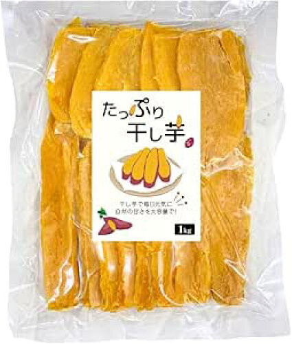 【5kg】たっぷり干し芋 無添加 通販 大容量 お菓子 干し芋 (5kg(スライス))