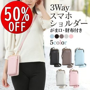 【在庫限り50%OFF】 スマホポーチ スマホポシェット レディース がま口 ポーチ 財布 付き 携帯ポーチ スマホショルダー 縦型 ショルダー ポーチ ポシェット スマホ 携帯 携帯電話 iPhone アン