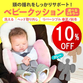 【期間限定10％OFF】 ベビーカー シート クッション 赤ちゃん 新生児 インナー マット カバー 防寒 冬 チャイルドシート リバーシブル メッシュ オーガニックコットン インナークッション チャイルドシート 頭 サポート ヘッドサポート 出産祝い ギフト