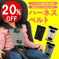 【期間限定20％OFF】 チャイルドシート 抜け出し防止 ベルト シートベルト ロック 補助 ハーネスベルト …