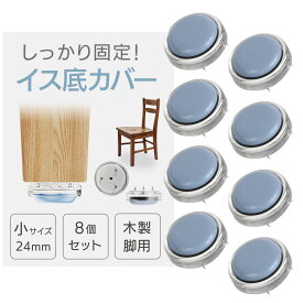 【レビュー特典あり】 椅子脚カバー 木製脚用 椅子足カバー 椅子脚キャップ 動きが滑らか サイズ選び不要 フッ素加工 傷防止 破れない 椅子脚キャップ 椅子用 保護パッド 椅子カバー チェア イス足カバー イス足キャップ キャップ 椅子の足 足カバー