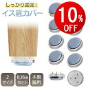 【期間限定10％OFF】 椅子脚カバー 木製脚用 椅子足カバー 椅子脚キャップ 動きが滑らか サイズ選び不要 フッ素加工 …