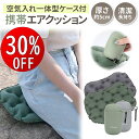 【期間限定30％OFF】 携帯 エアークッション 飛行機 クッション 座布団 アウトドア レジャーシート お尻が痛くならな…