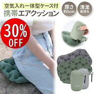 【期間限定30％OFF】 携帯 エアークッション 飛行機 クッション 座布団 アウトドア レジャーシート お尻…