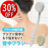 【期間限定30％OFF】 背中ブラシ 交換式 ナノブラシ 200万本 0.06mm ｜背中ニキビ ・ 毛穴ケア ｜ソフト…