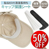 【期間限定50％OFF】 帽子 襟 汗取りシート 汚れ防止テープ 2ケ月 60枚 30枚 使い捨て 汗止めテープ キャ…