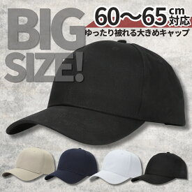 【レビュー特典あり】 キャップ 大きい サイズ メンズ 深め ビッグサイズ 帽子 XXL 60-65cm対応 シンプル 無地 大きめキャップ サイズ調整可 小顔効果 日よけ 男女兼用 メッシュキャップ シンプル