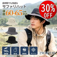 【期間限定30％OFF】 サファリハット 【60-65cm】 メンズ レディース 大きいサイズ サイズ調整可能 UPF50…