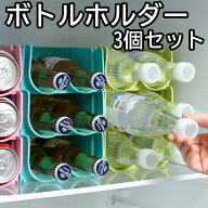 【本日ポイント5倍】 冷蔵庫 ビール 冷蔵庫内 収納 収納ケース 3個セット 缶ストッカー 缶 ワイン 缶ビー…