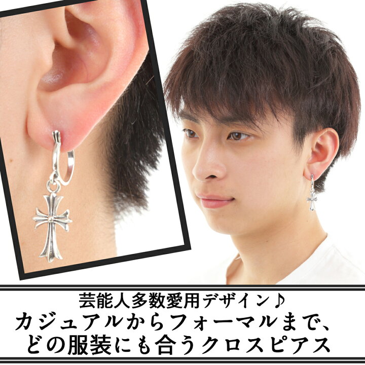 楽天市場 レビュー特典あり 十字架 ピアス クロス メンズピアス シルバー925 フープ シルバー メンズ 両耳 フープピアス 小さめ 耳たぶ ボディ ピアス スターリングシルバー チャーム シルバーピアス アレルギー対応 シルバーアクセサリー アクセサリー プレゼント 楽天市場 レビュー特典あり 十字架 ピアス クロス メンズピアス シルバー925 フープ シルバー メンズ 両耳 フープピアス 小さめ 耳たぶ ボディ ピアス スターリングシルバー チャーム シルバーピアス アレルギー対応 シルバーアクセサリー アクセサリー プレゼント