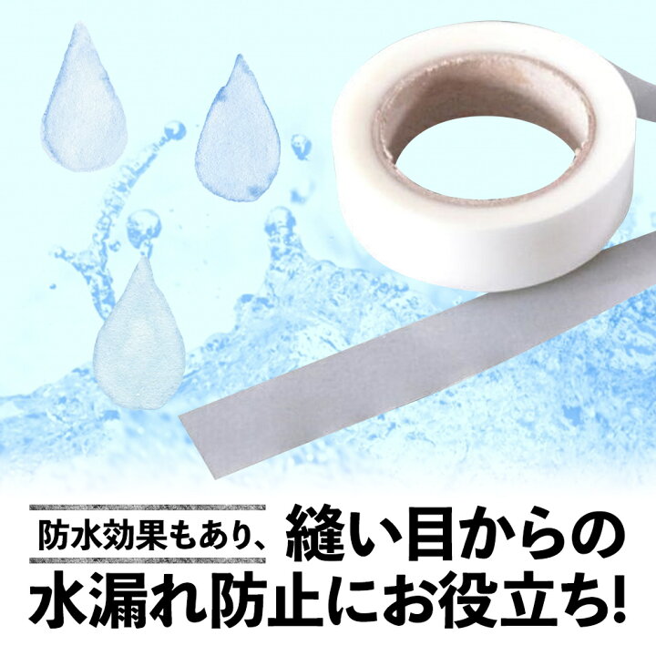 210円 『5年保証』 シームシーリングテープ 布修理テープ テント修理ツール 防水 約 210円 『5年保証』 シームシーリングテープ 布修理テープ テント修理ツール 防水 約