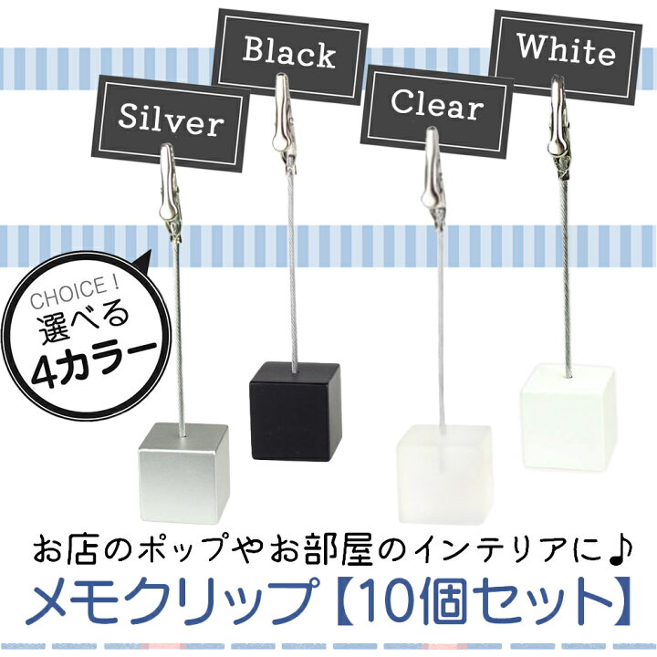 楽天市場 メモクリップ 10個セットメモスタンド クリップ メモ クリップ クリップ スタンド クリップスタンド メモ スタンド ポップスタンド メモクリップ スタンド ポップ立て カードホルダー ポップクリップ カードスタンド 送料無料 T I S 楽天市場 メモクリップ 10個セットメモスタンド クリップ メモ クリップ クリップ スタンド クリップスタンド メモ スタンド ポップスタンド メモクリップ スタンド ポップ立て カードホルダー ポップクリップ カードスタンド 送料無料 T I S