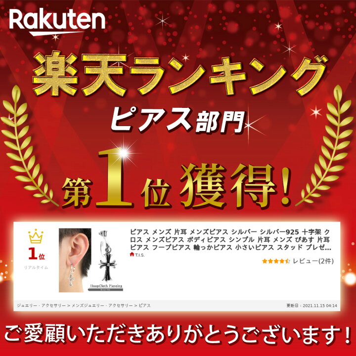 楽天市場 ポイント5倍 ピアス メンズ 片耳 メンズピアス シルバー シルバー925 十字架 クロス メンズピアス ボディピアス シンプル 片耳 メンズ ぴあす 片耳ピアス フープピアス 輪っかピアス 小さいピアス プレゼント ピアスメンズ 揺れるピアス 送料無料 T I S