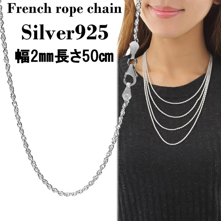 楽天市場 幅1 4ｍｍ50cm ネックレスチェーン 50cm シルバーチェーン ネックレス チェーン シルバーネックレス メンズ レディース チェーンネックレス シルバーネックレスチェーン シルバーチェーンネックレス シルバー925 フレンチロープ 幅 23 長さ 55 T I S
