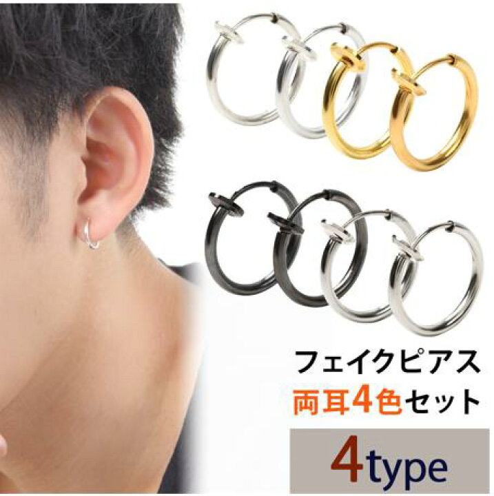 春のコレクション ピアス 4色セット 片耳 ステンレス イヤーカフ メンズ レディース 韓国