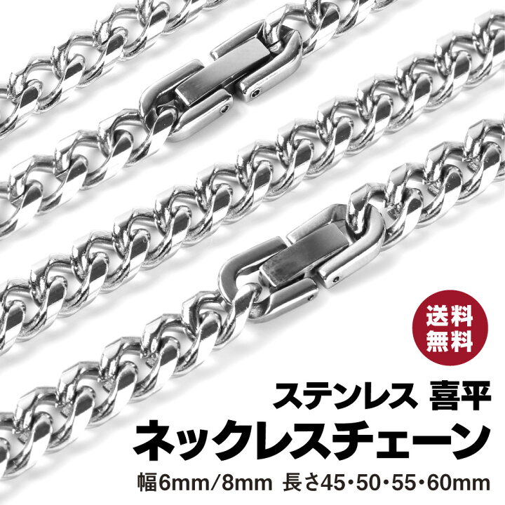 （幅8ｍｍ60㎝）喜平 ネックレス チェーン メンズ ステンレス ゴールド