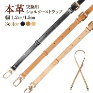 【レビュー特典あり】 ショルダーバッグ ベルト 本革 レザー バッグ 鞄 付け替え ショルダーストラップ …
