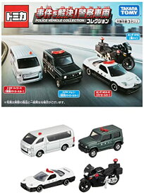 【期間限定ポイントUP】タカラトミー『 トミカ ギフト 事件を解決! 警察車両コレクション 』 ミニカー 車 おもちゃ 3歳以上 玩具安全基準合格 STマーク認証 TOMICA TAKARA TOMY