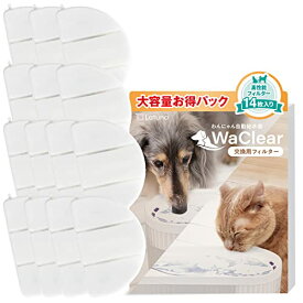 【期間限定ポイントUP】WaClear(ワクリア) 純正交換用 フィルター 14枚入り Latuna(ラチュナ)