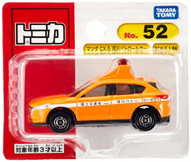 【期間限定ポイントUP】タカラトミー トミカ No.52 マツダ CX-5 河川パトロールカー (ブリスターパッケージ) ミニカー おもちゃ 3歳以上