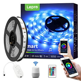 【期間限定ポイントUP】Lepro Alexa対応 LEDテープライト RGB ストリップライト Echo/Google Home対応 5m WIFIコントロール 音楽LEDテープ DIY マルチカラー 間接照明 イルミネーションライト