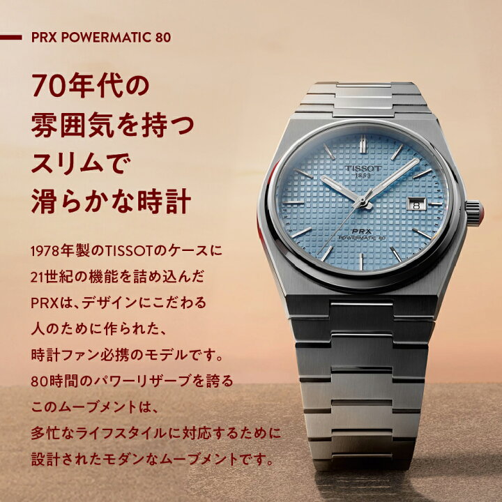 楽天市場】ポイント10倍☆ ティソ 公式 メンズ 腕時計 TISSOT PRX  