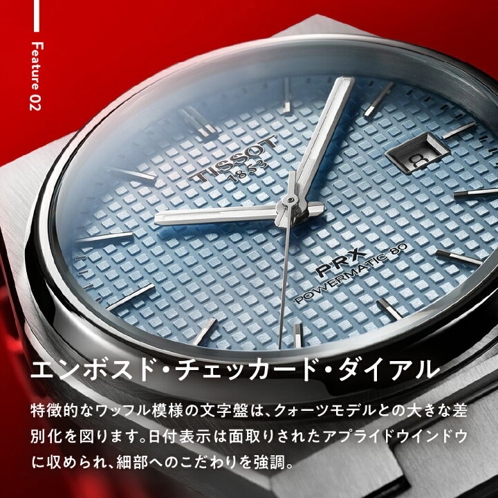 楽天市場】ティソ 公式 メンズ 腕時計 TISSOT PRX ピーアールエックス  