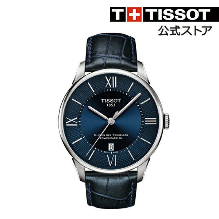 楽天市場 ティソ 公式 メンズ 腕時計 Tissot シュマン デ トゥレル オートマティック オートマティック ブルー文字盤 レザー Chemin Des Tourelles レザーベルト 革 ブランド カジュアル メンズ 5気圧防水 ビジネス 送料無料 革ベルト Tissotティソ公式ストア
