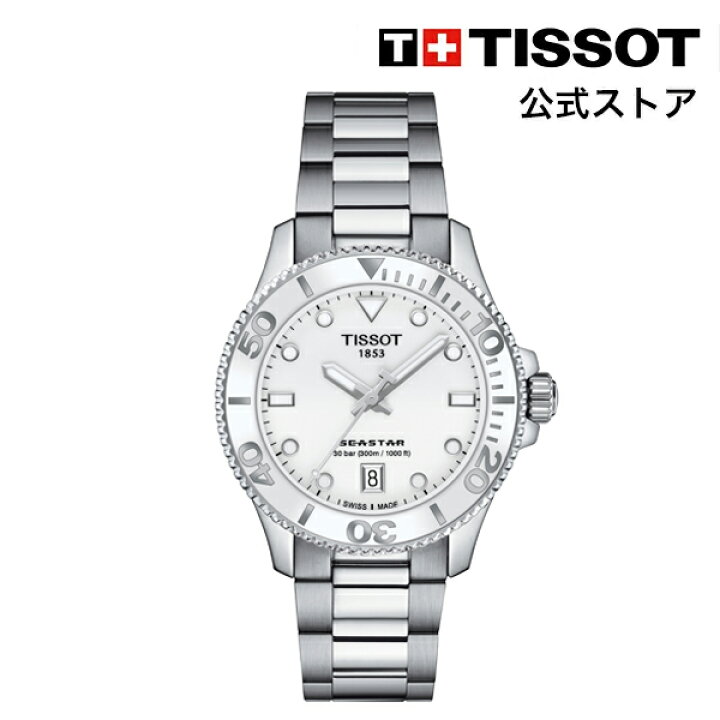 楽天市場】ティソ 公式 ユニセックス 腕時計 TISSOT シースター 1000  