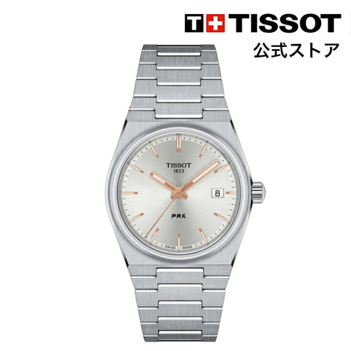 楽天市場】ティソ 公式 ユニセックス 腕時計 TISSOT PRX ピーアール 