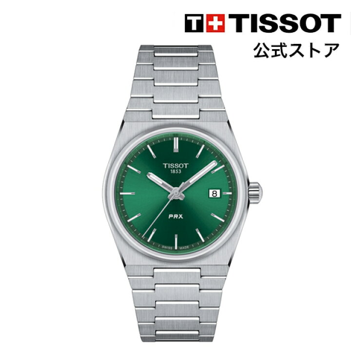 楽天市場】ティソ 公式 ユニセックス 腕時計 TISSOT PRX ピーアール 