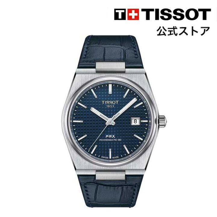 楽天市場】ティソ 公式 メンズ 腕時計 TISSOT PRX ピーアールエックス 