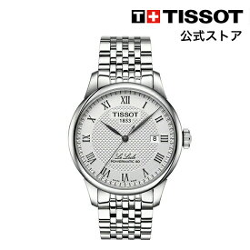 ティソ 公式 メンズ 腕時計 TISSOT ル・ロックル オートマティック パワーマティック80 シルバー文字盤 ブレスレット T0064071103300