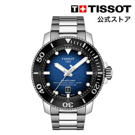 【マラソンP10倍】ティソ 公式 メンズ 腕時計 TISSOT シースター 2000 プロフェッショナル ノルディックブルー文字盤 ブレスレット T1206071104101