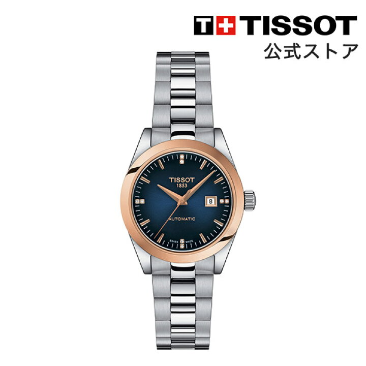 楽天市場】ティソ 公式 レディース 腕時計 TISSOT T−マイ レディ 