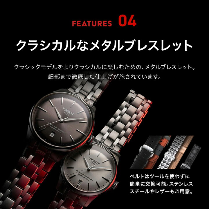 楽天市場】ティソ 公式 メンズ 腕時計 TISSOT シュマン・デ・トゥレル  
